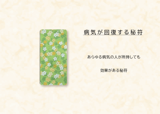 ✨4〜7日の発送になります☆様 専用ページ[心願成就、護符、霊符